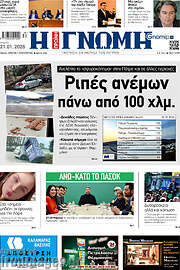 /Η Γνώμη
