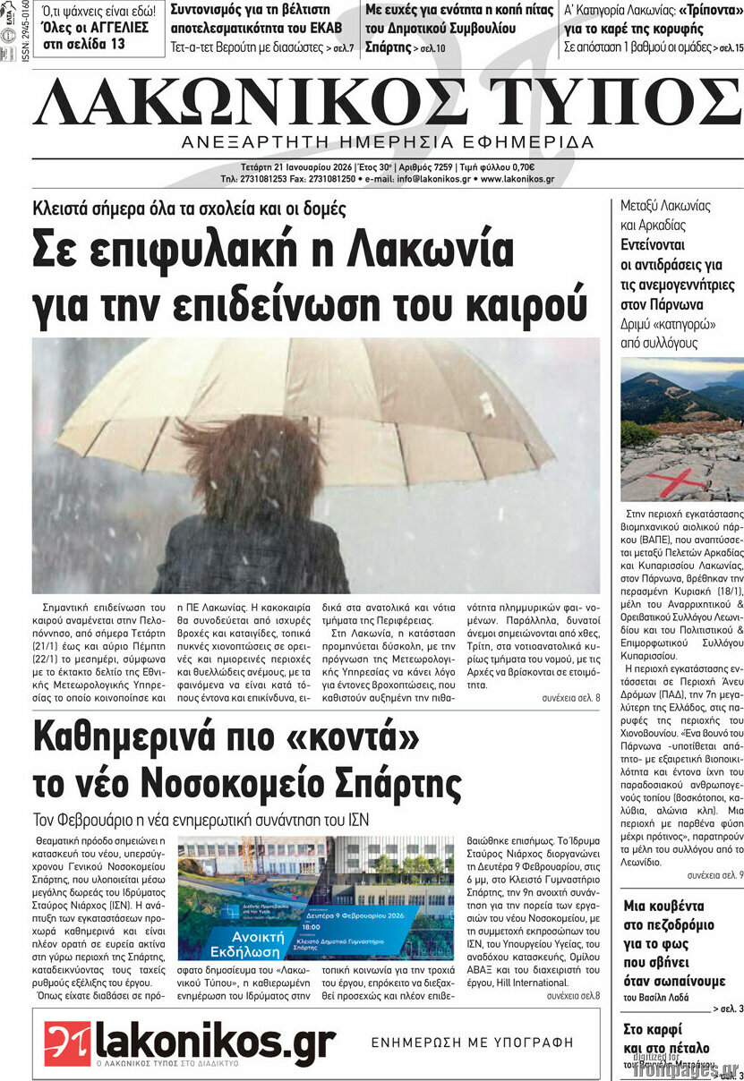 Λακωνικός Τύπος