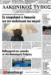 /Λακωνικός Τύπος