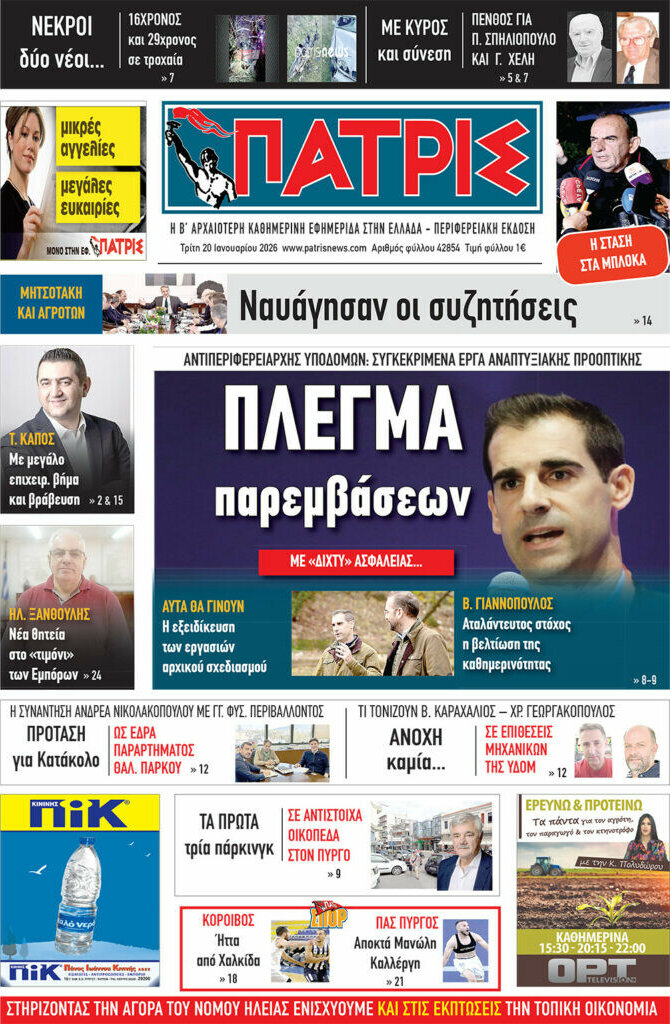 Πατρίς