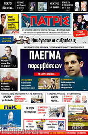 /Πατρίς