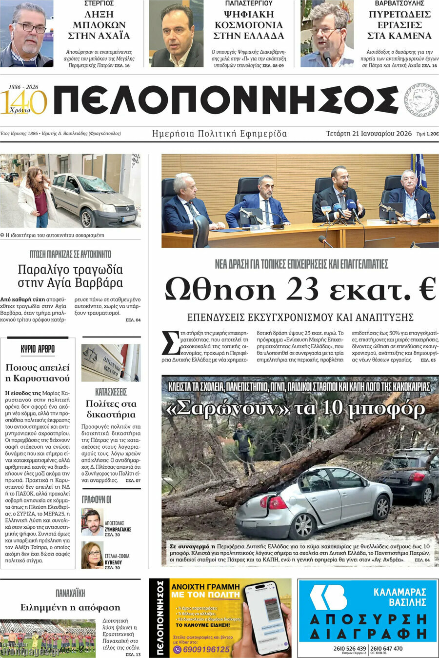 Πελοπόννησος