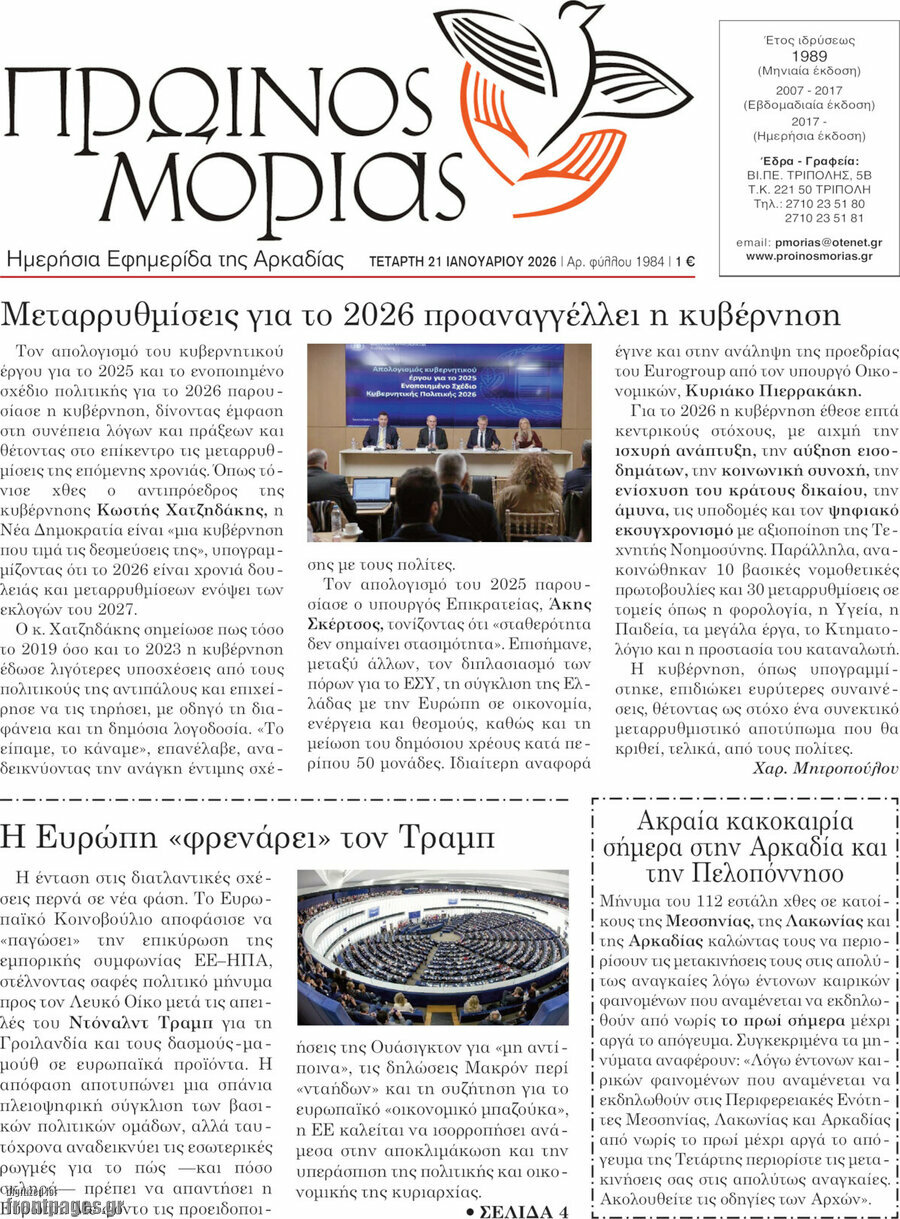 Πρωινός Μοριάς