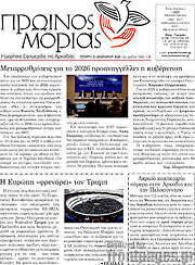 /Πρωινός Μοριάς