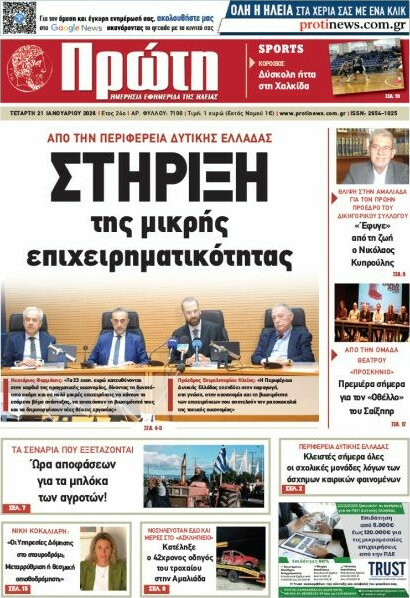 Πρώτη