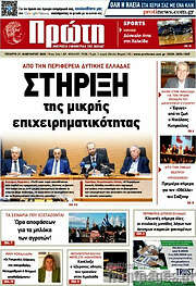 /Πρώτη
