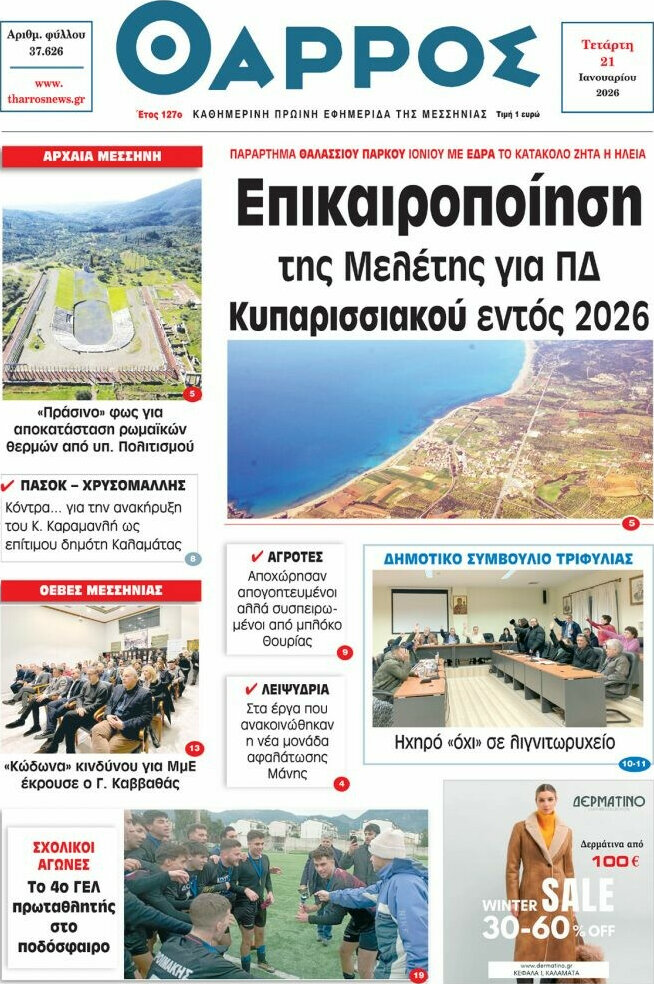 Θάρρος