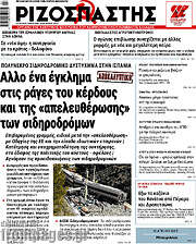 /Ριζοσπάστης