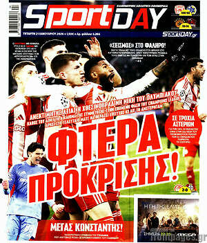 Πρωτοσέλιδο εφημερίδας Sport Day - protoselida