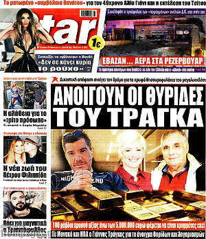 Πρωτοσέλιδο εφημερίδας Star press - protoselida