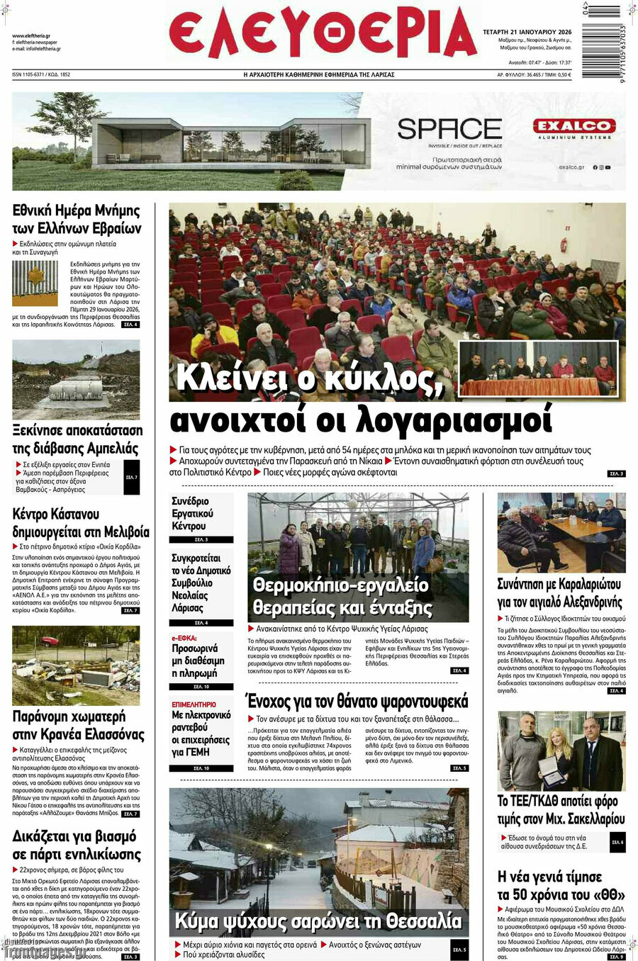 Ελευθερία