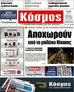 Πρωτοσέλιδο Κόσμος