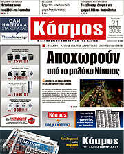 /Κόσμος