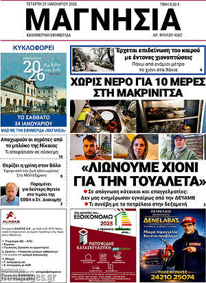 Πρωτοσέλιδο Μαγνησία