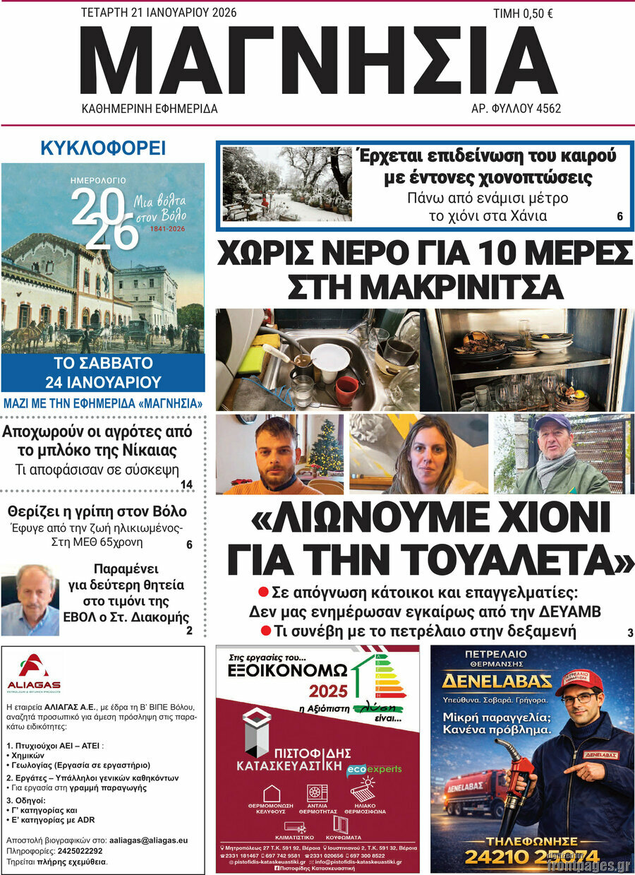 Μαγνησία