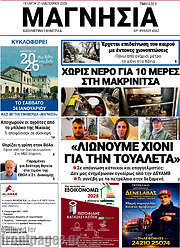 /Μαγνησία
