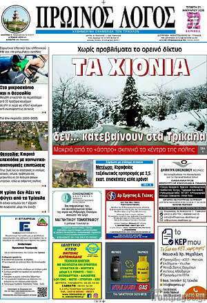 Πρωτοσέλιδο Πρωινός Λόγος