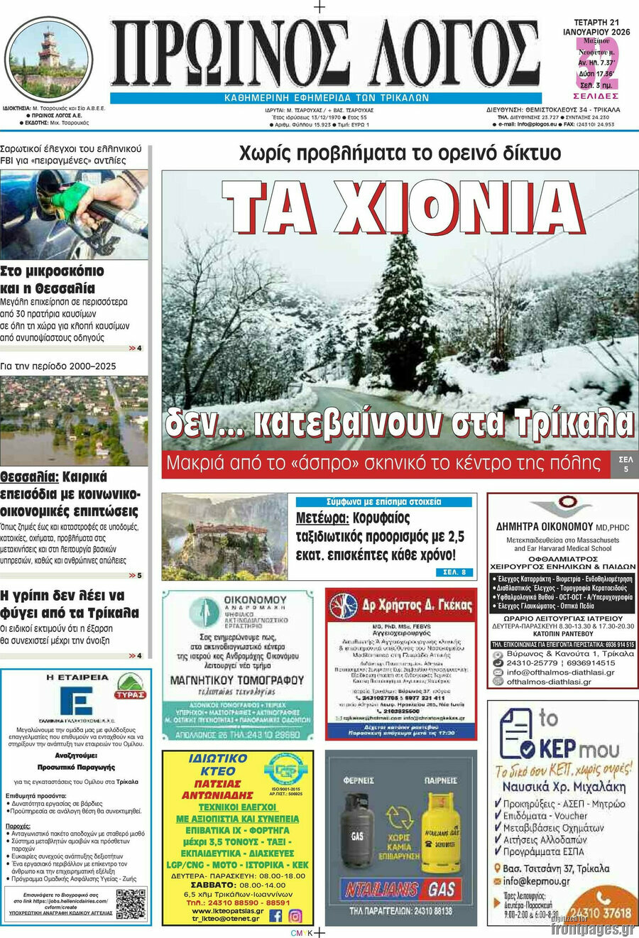 Πρωινός Λόγος