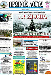 /Πρωινός Λόγος