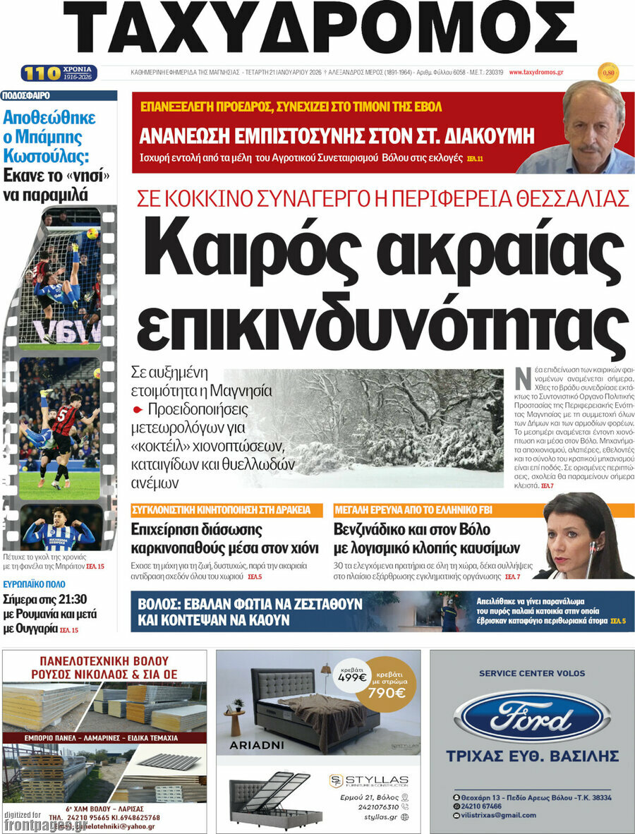 Ταχυδρόμος