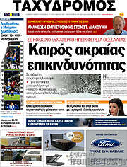 /Ταχυδρόμος
