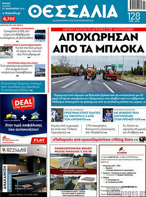 Πρωτοσέλιδο Θεσσαλία