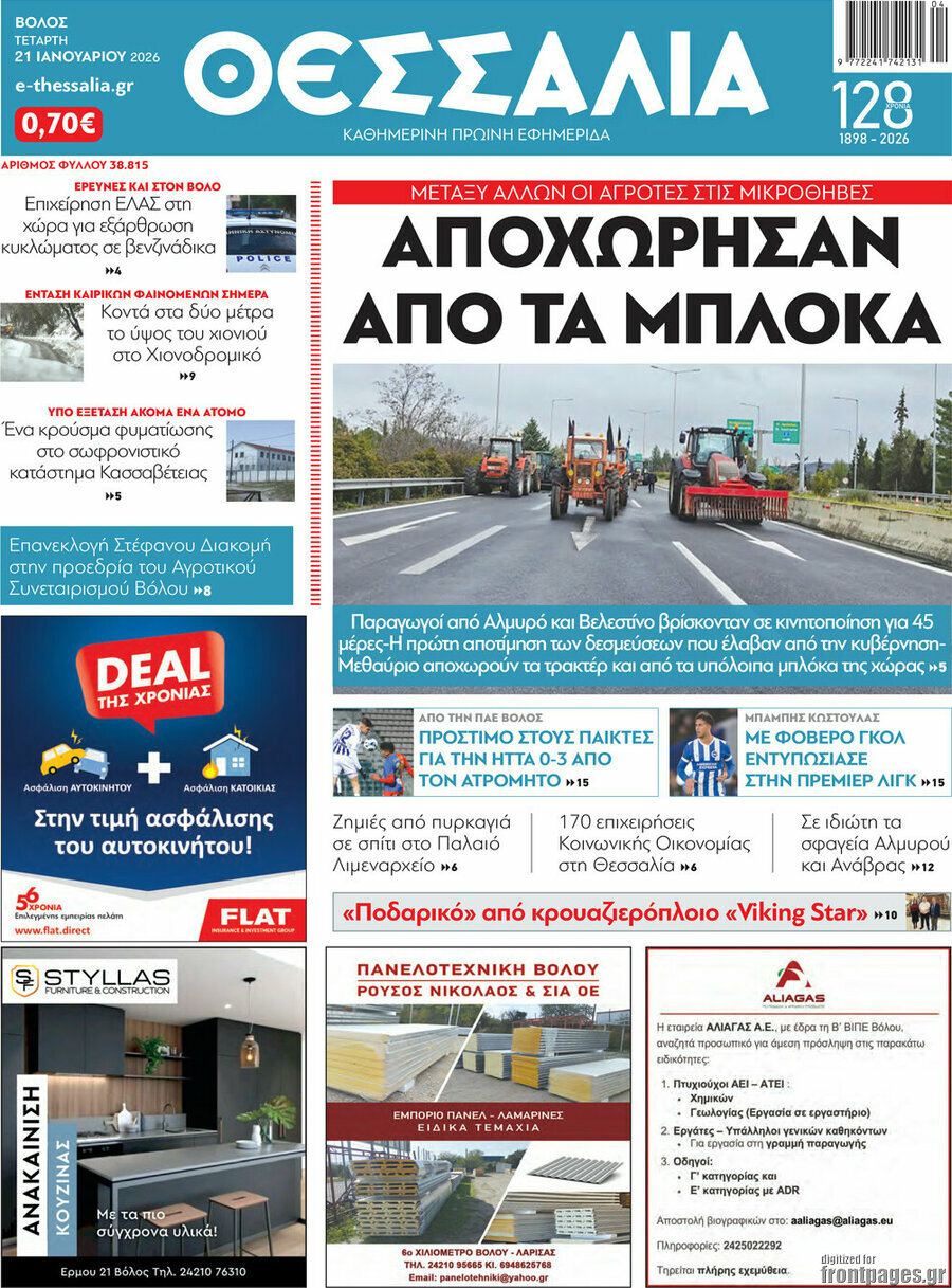 Θεσσαλία