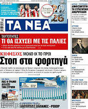 /Τα Νέα
