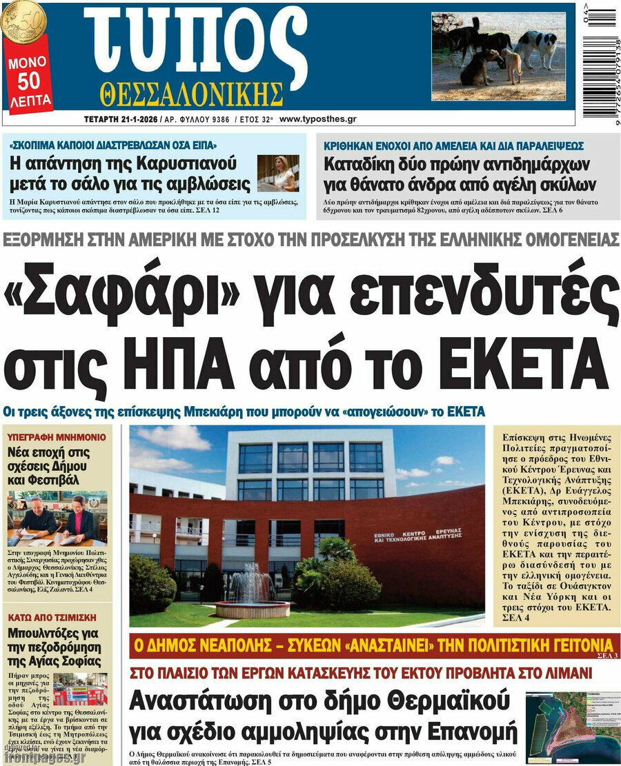 Τύπος Θεσσαλονίκης