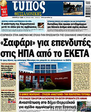 /Τύπος Θεσσαλονίκης