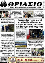 /Θριάσιο