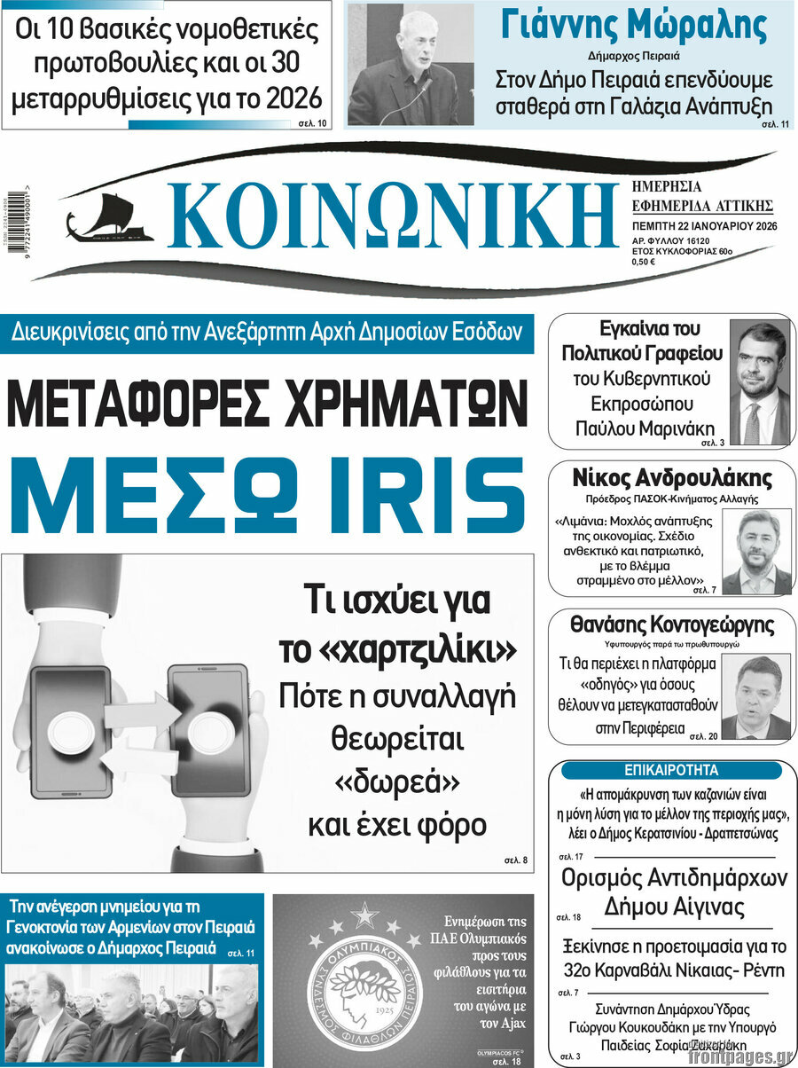 Κοινωνική