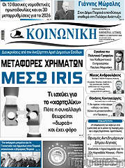 /Κοινωνική