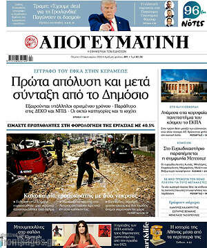 Απογευματινή: Πρώτα απόλυση και μετά σύνταξη από το Δημόσιο