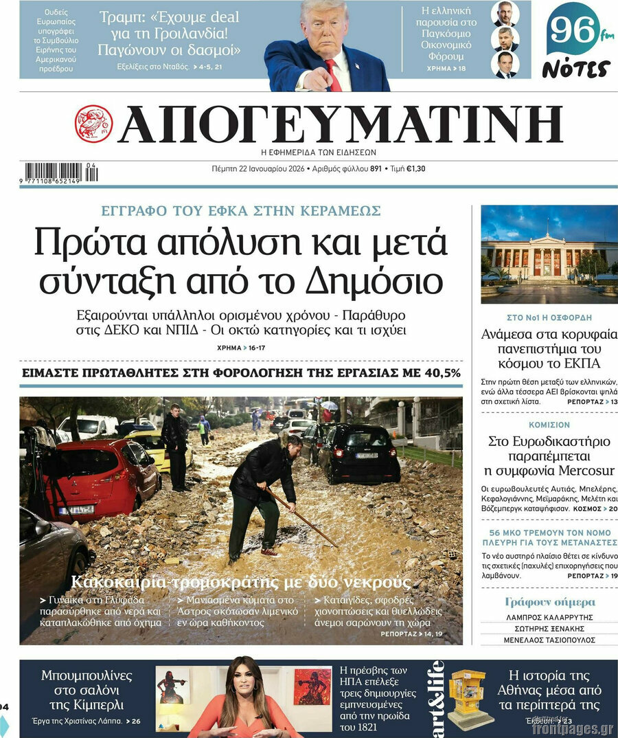 Απογευματινή