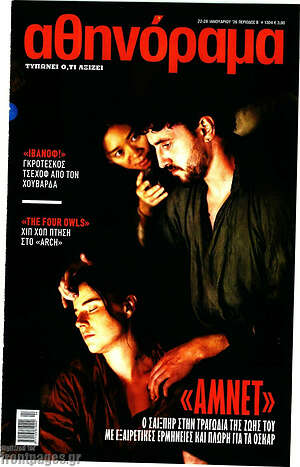 Περιοδικό Αθηνόραμα