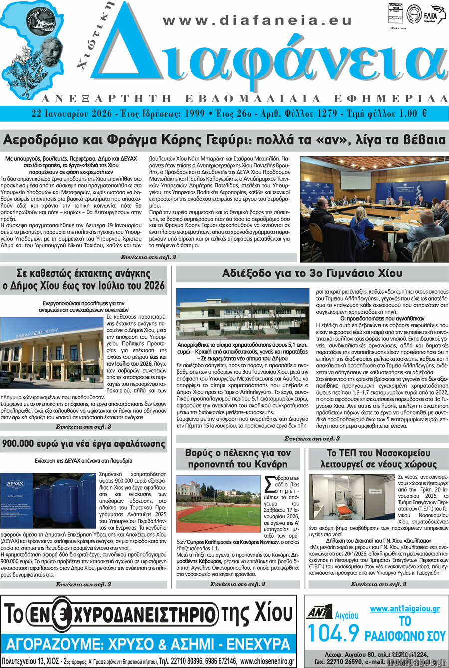 Χιώτικη Διαφάνεια