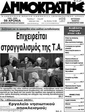 Πρωτοσέλιδο Δημοκράτης