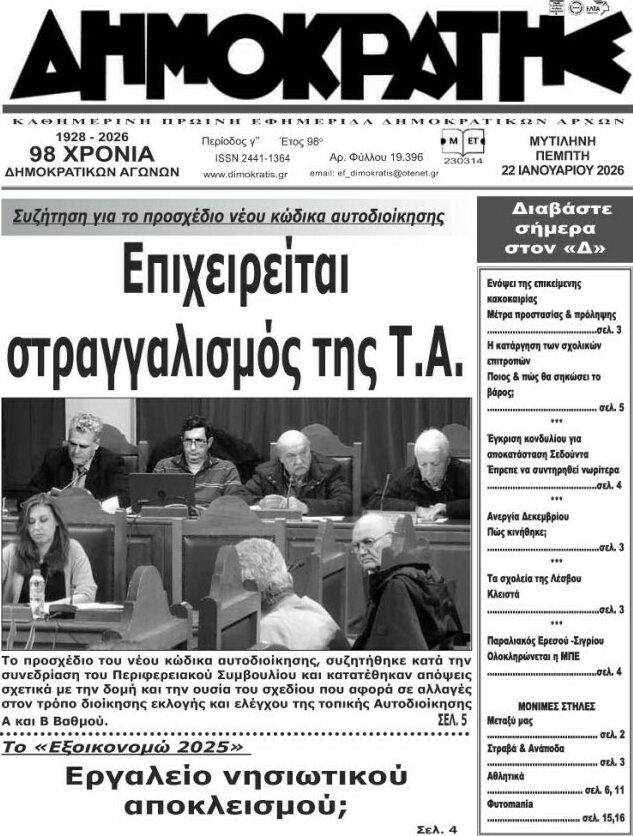 Δημοκράτης