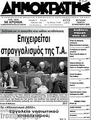 /Δημοκράτης