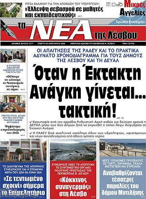 Πρωτοσέλιδο Νέα της Λέσβου