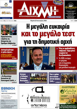 Πρωτοσέλιδο Αιχμή