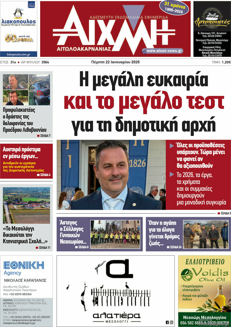 Αιχμή