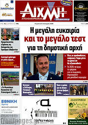 /Αιχμή