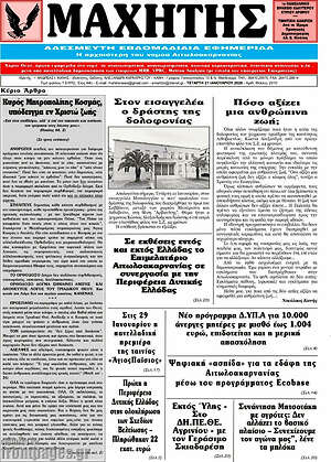 Πρωτοσέλιδο Μαχητής