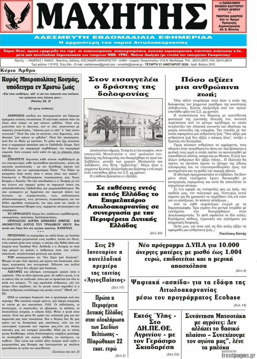 Μαχητής