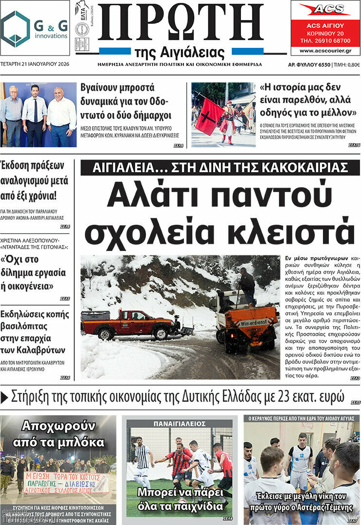 Πρώτη