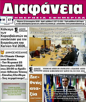 Πρωτοσέλιδο Διαφάνεια