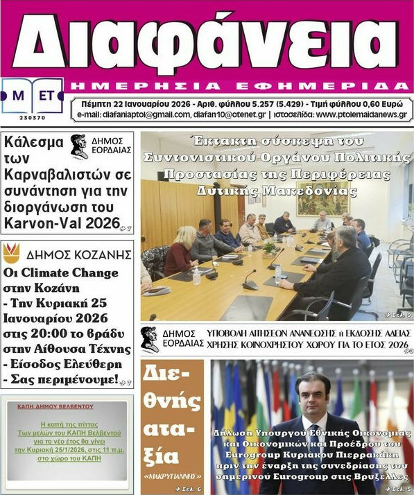 Διαφάνεια