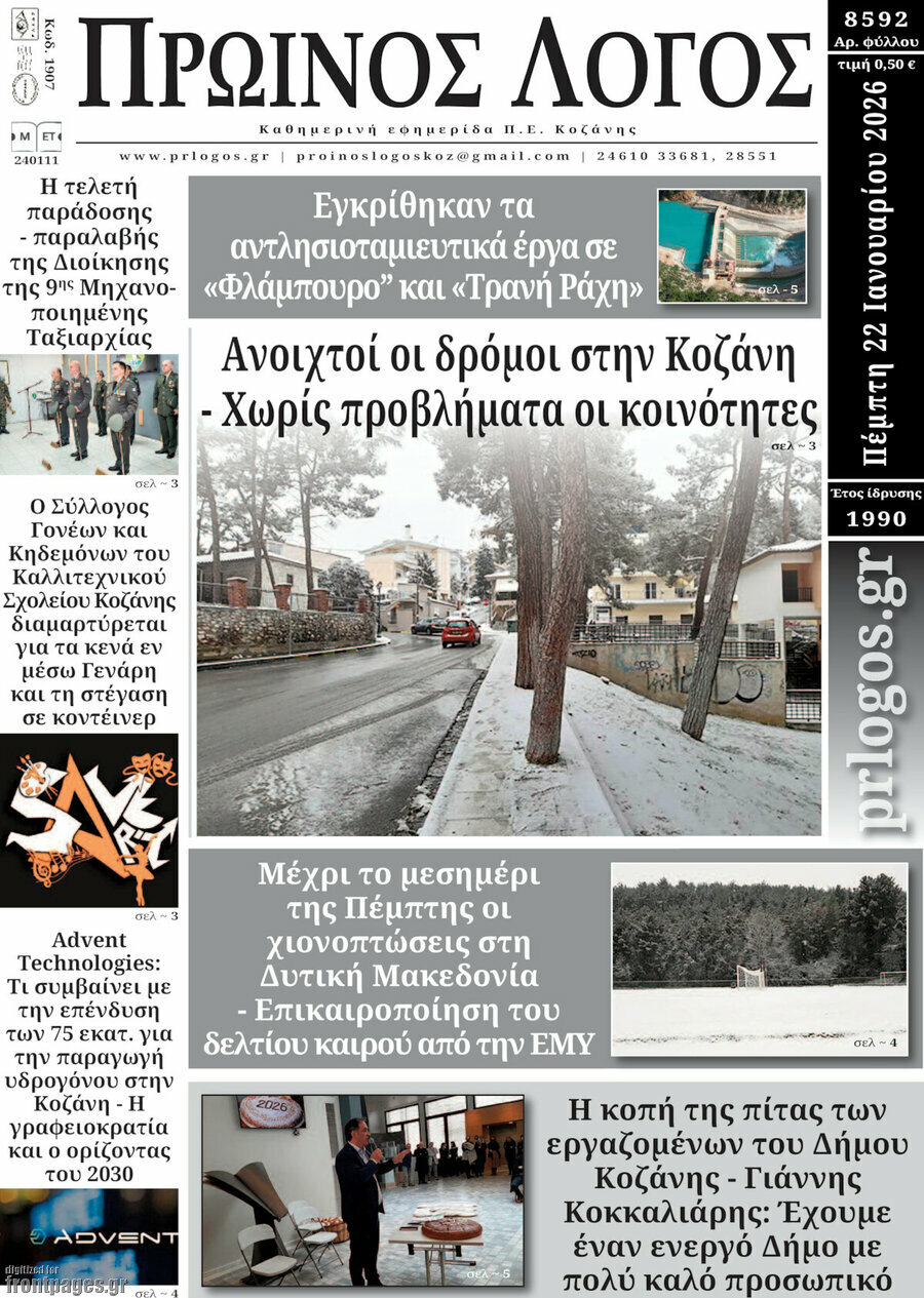 Πρωινός Λόγος